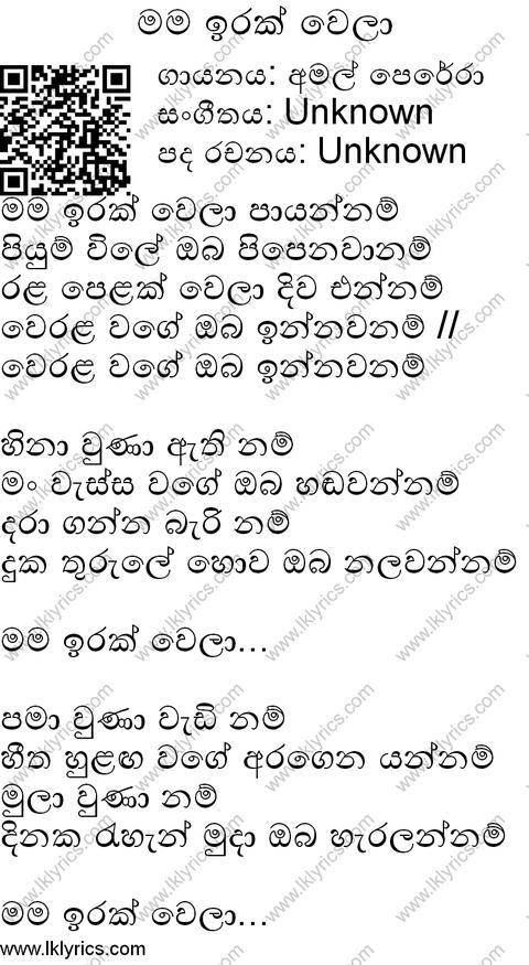 Mama Irak Wela Payannam Lyrics